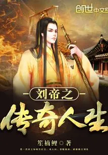Liu Di's Legendary Life
