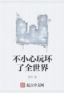 I Accidentally Ruined the Whole World