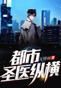 Urban Holy Doctor Zongheng