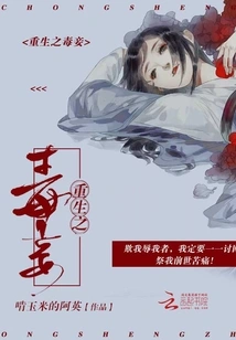 Rebirth of the Poisonous Concubine