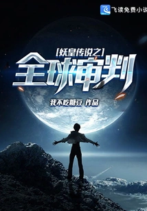 The Legend of the Demon King: Global Judgment