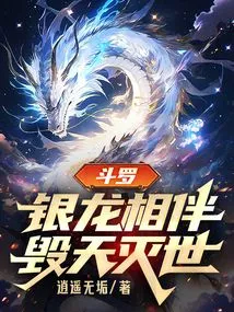 Douluo: Accompanied by the Silver Dragon, Destroying the Heaven and the World