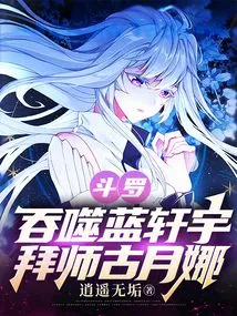 Douluo: Swallow Lan Xuanyu and Become Apprentice to Gu Yuena