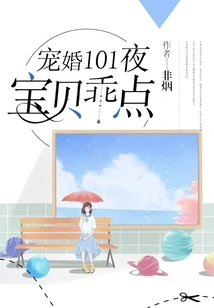 Pampered Marriage Night 101: Baby, Be Good!