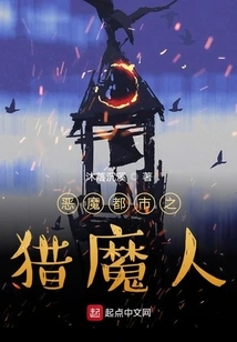 The Demon Hunter of Demonic City