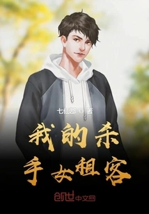 My Killer Female Tenant