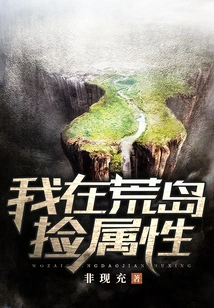 I Picked up Attributes on a Desert Island