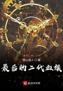 The Last Second Generation Vampire