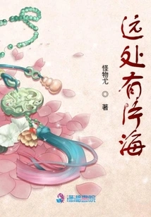 There is a Sea in the Distance