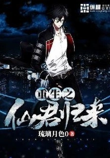 The Reborn Immortal King Returns