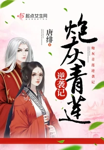 Cannon Fodder Qinglian's Counterattack