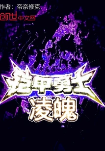 Armored Warrior Ling Mo