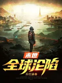 Global Fall in the Last Days