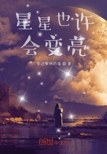 The Stars May Become Brighter