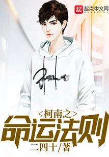 Conan's Law of Destiny