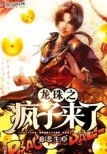 Dragon Ball Madman is Coming