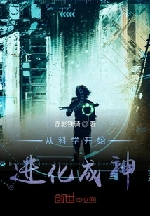 Start from Science and Evolve into Gods