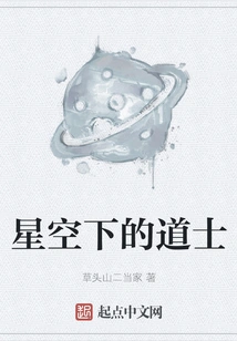 Taoist Priest under the Starry Sky