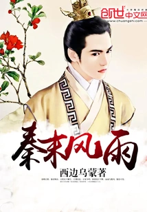 Storm in the Late Qin Dynasty