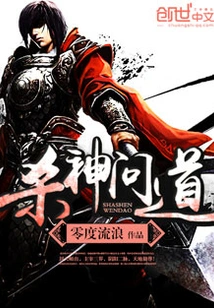 The God of Death Asked