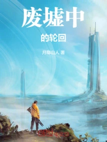 Reincarnation in Ruins