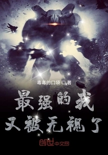 The Strongest Me Was Ignored Again