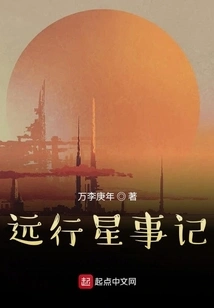 Chronicles of Distant Planets