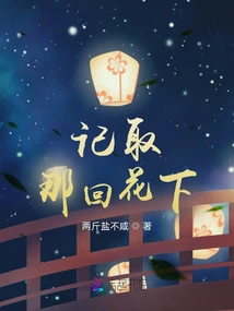 Remember That Time under the Flowers