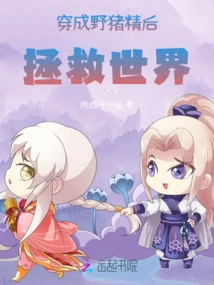 Save the World by Dressing up as a Boar Spirit