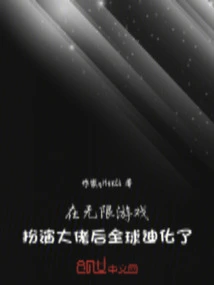 The World Changed after Playing a Boss in Infinite Games