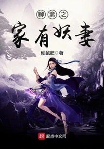 There is a Demon Wife in Liaozhai