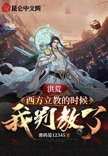 Honghuang: When the Western Religion Was Established, I Judged It