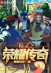 The Legend of Glory of the Elf