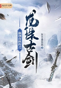 Legend of Sword and Fairy: Dragon Ball Ancient Sword