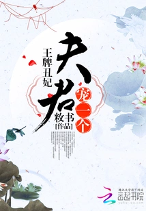 Ace's Ugly Concubine: Husband, Pamper One