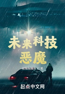 Future Technology Demon