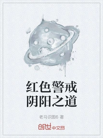 Red Alert Yin Yang Tao