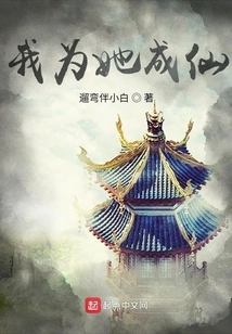 I Become a Fairy for Her