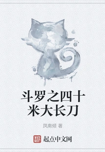 Douluo's 40-meter Long Sword