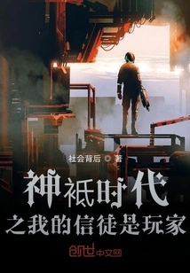 I Am a Player in the Age of Gods