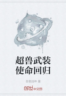 Super Beast Armed Mission Returns