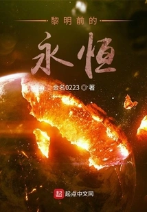 Eternity Before Dawn