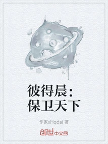 Peter Chen: Defend the World