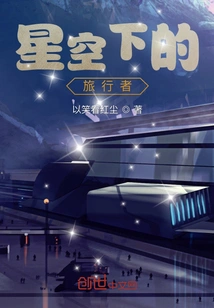 Traveler under the Stars