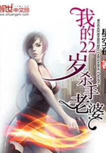 My 22-year-old Killer Wife