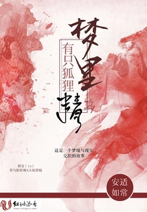 There Was a Vixen in the Dream