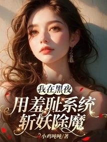 I Use the Shame System to Slay Demons in the Dark Night