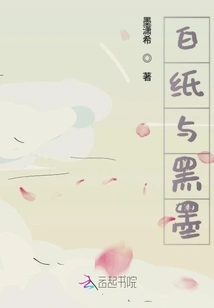 White Paper and Black Ink