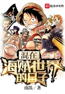 Living in the World of Pirates