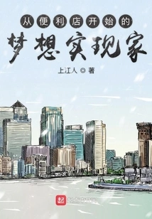 Perfection Starts from the Dream Convenience Store